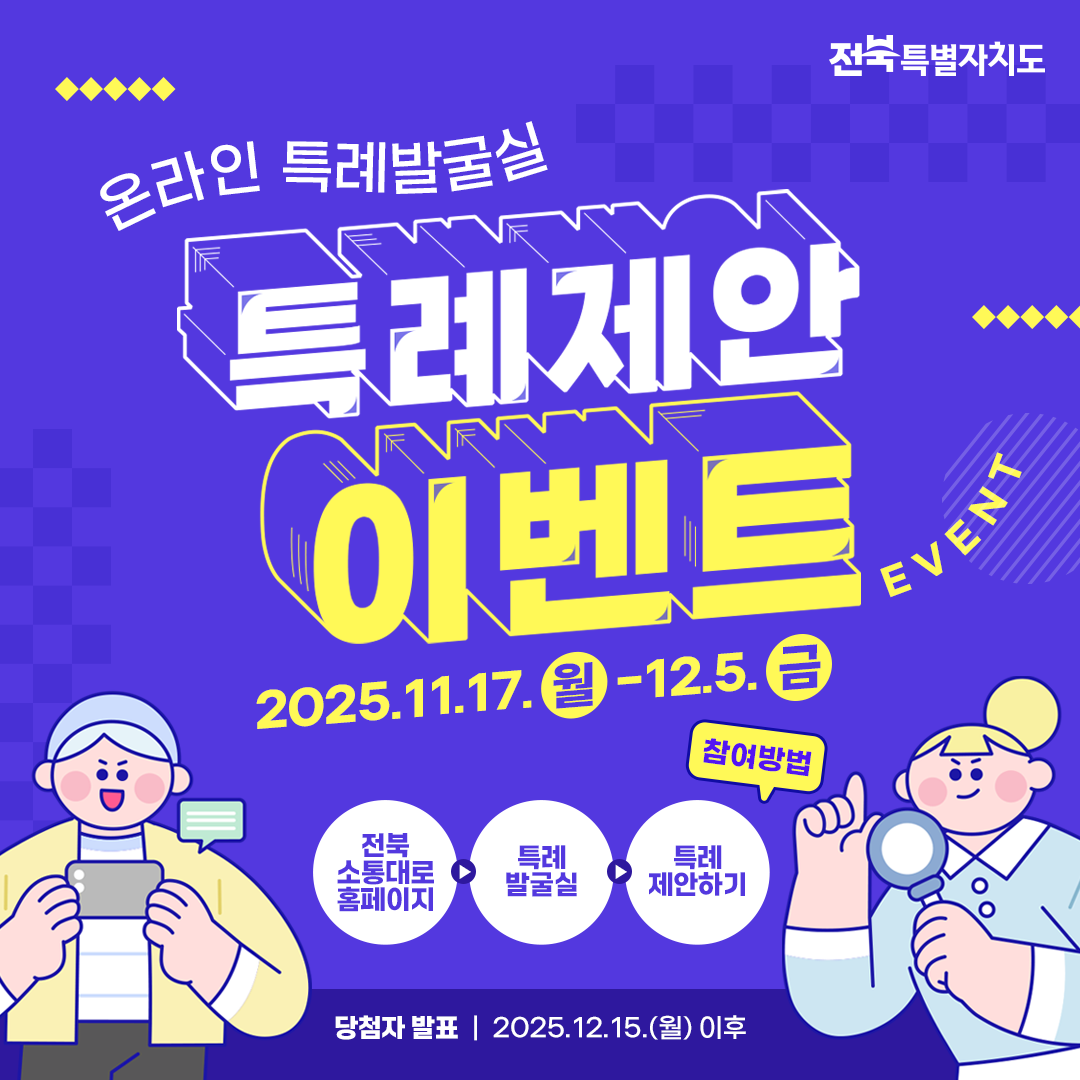 온라인 특례발굴실 특례제안 이벤트(11. 17. ~ 12. 5.) 1번째 이미지
