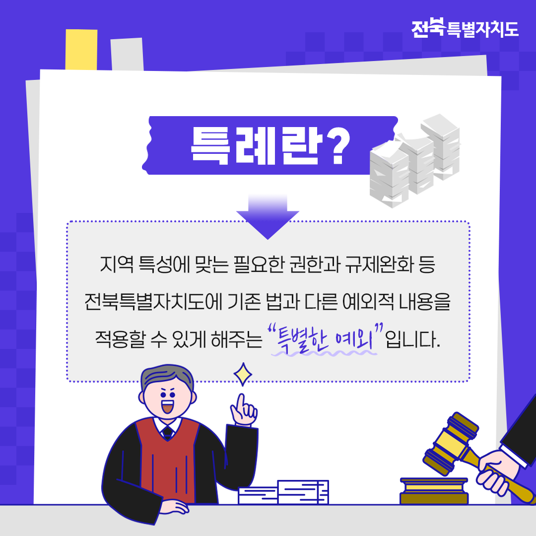 온라인 특례발굴실 특례제안 이벤트(11. 17. ~ 12. 5.) 3번째 이미지