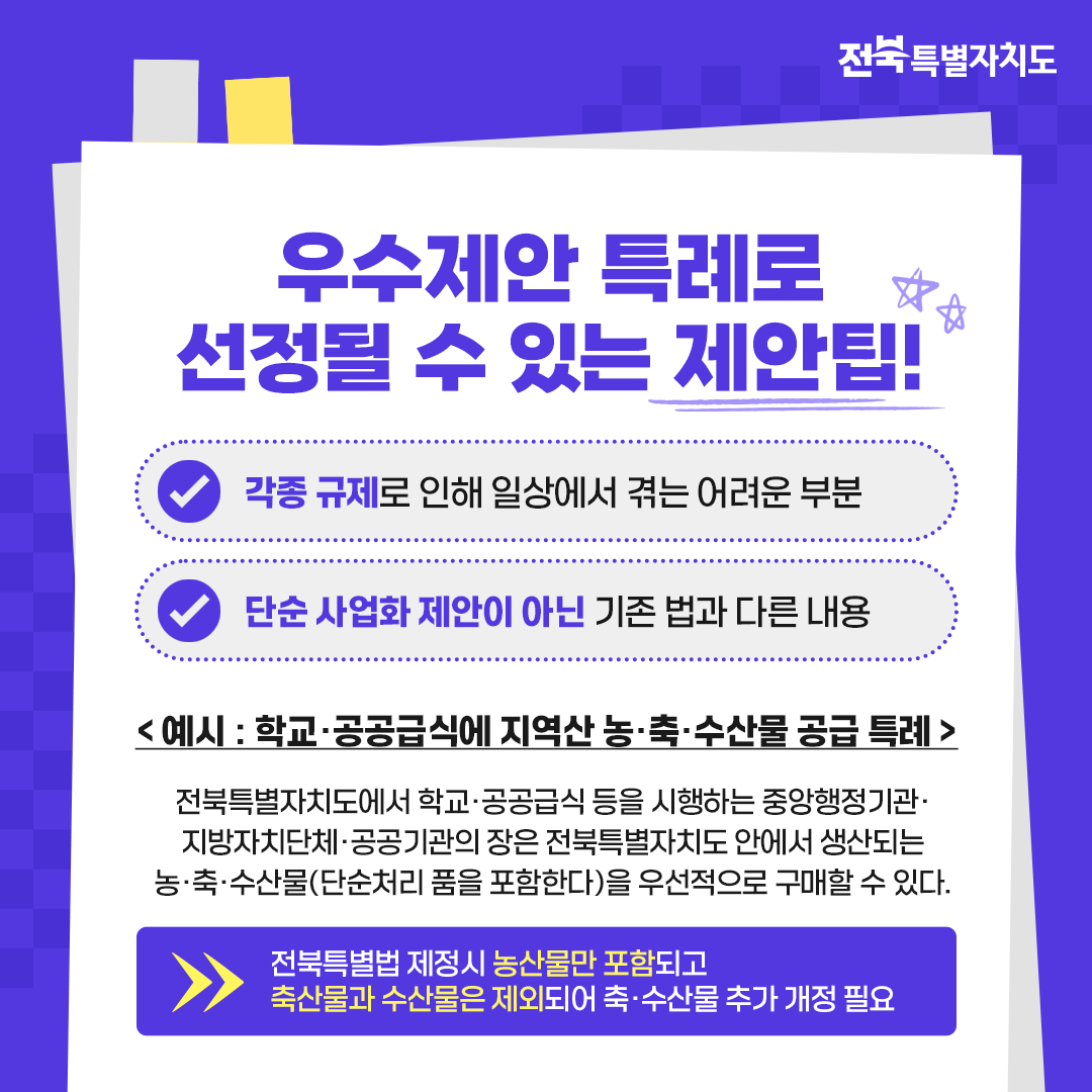 온라인 특례발굴실 특례제안 이벤트(11. 17. ~ 12. 5.) 4번째 이미지