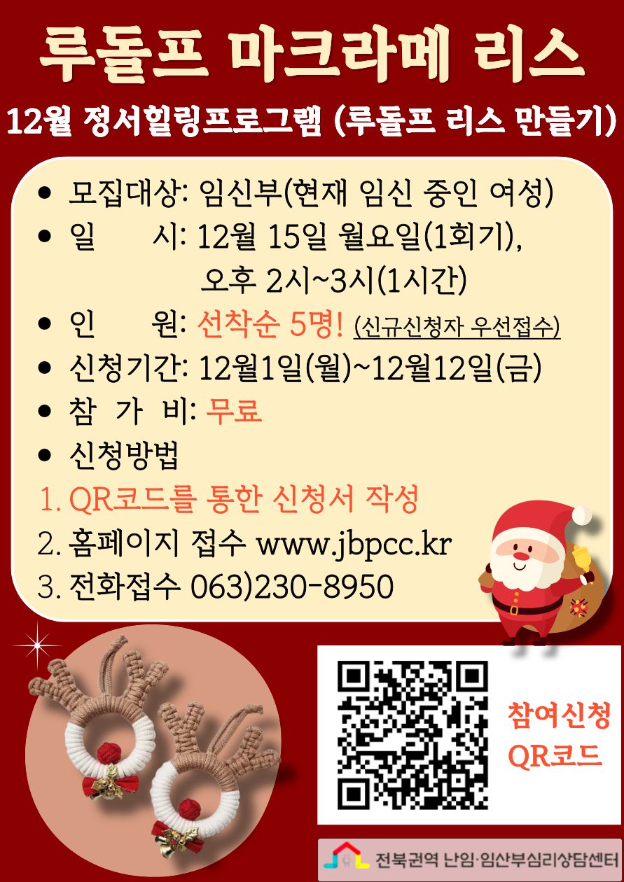 임산부, 양육모 대상 12월 정서힐링프로그램 안내 1번째 이미지