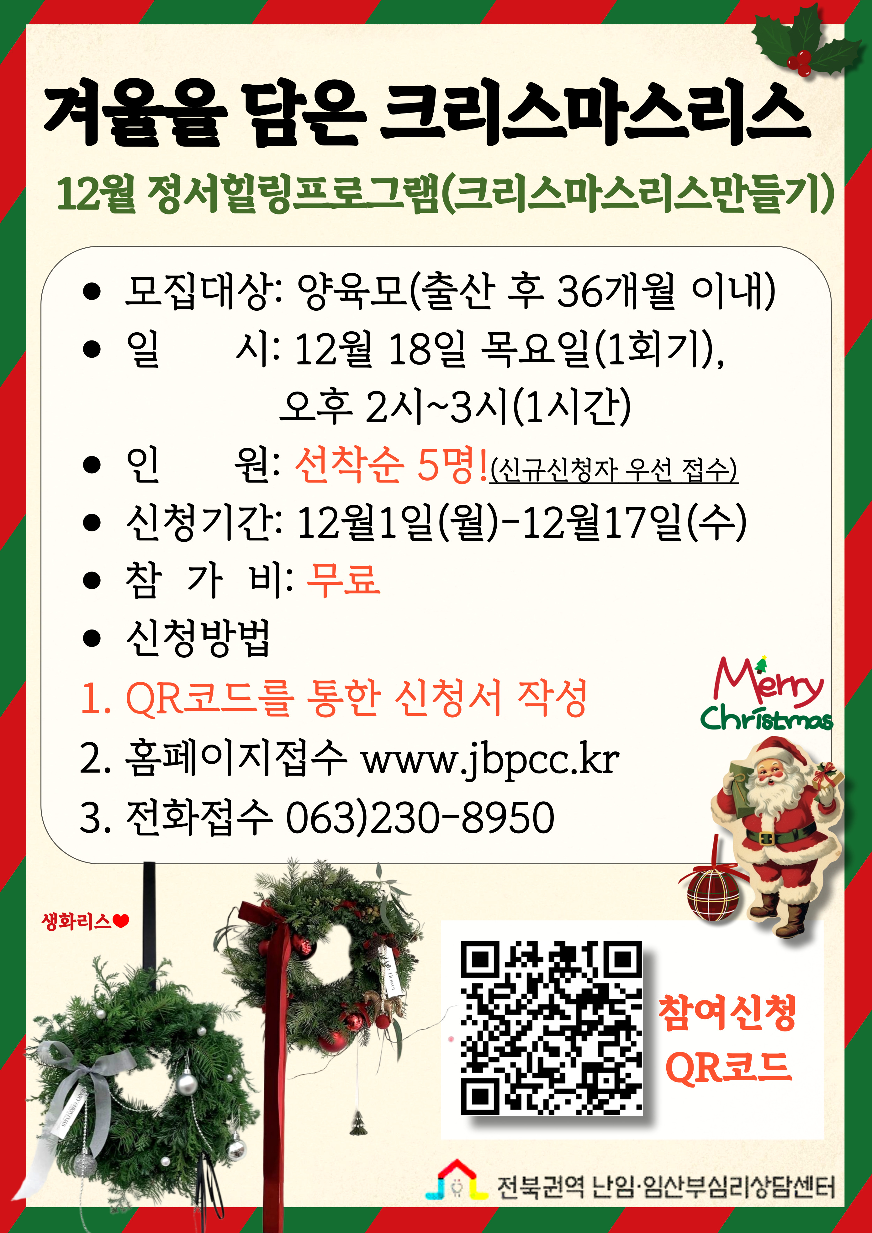 임산부, 양육모 대상 12월 정서힐링프로그램 안내 2번째 이미지