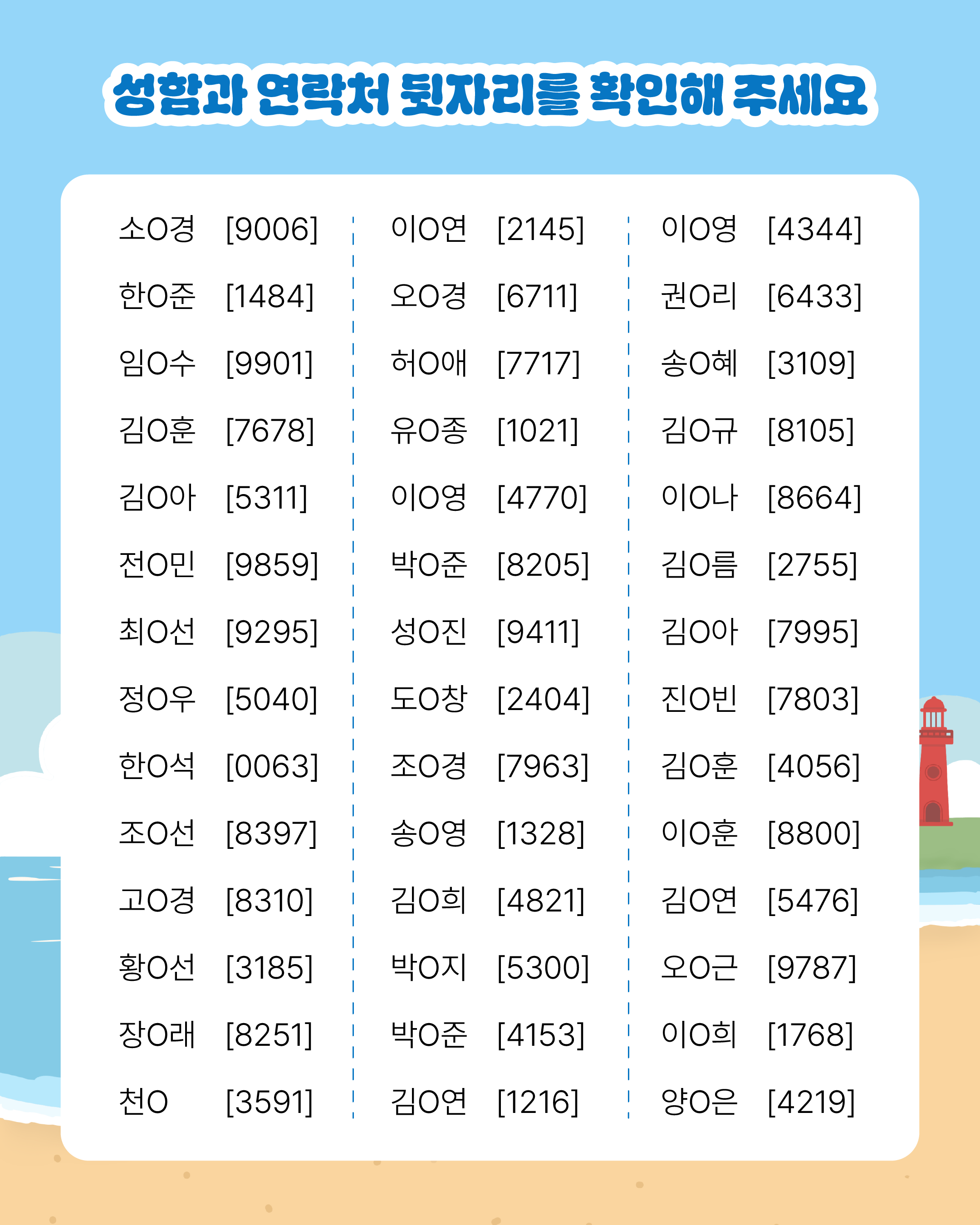 2026년 물놀이 안전사고 퀴즈 이벤트 당첨자 발표 3번째 이미지