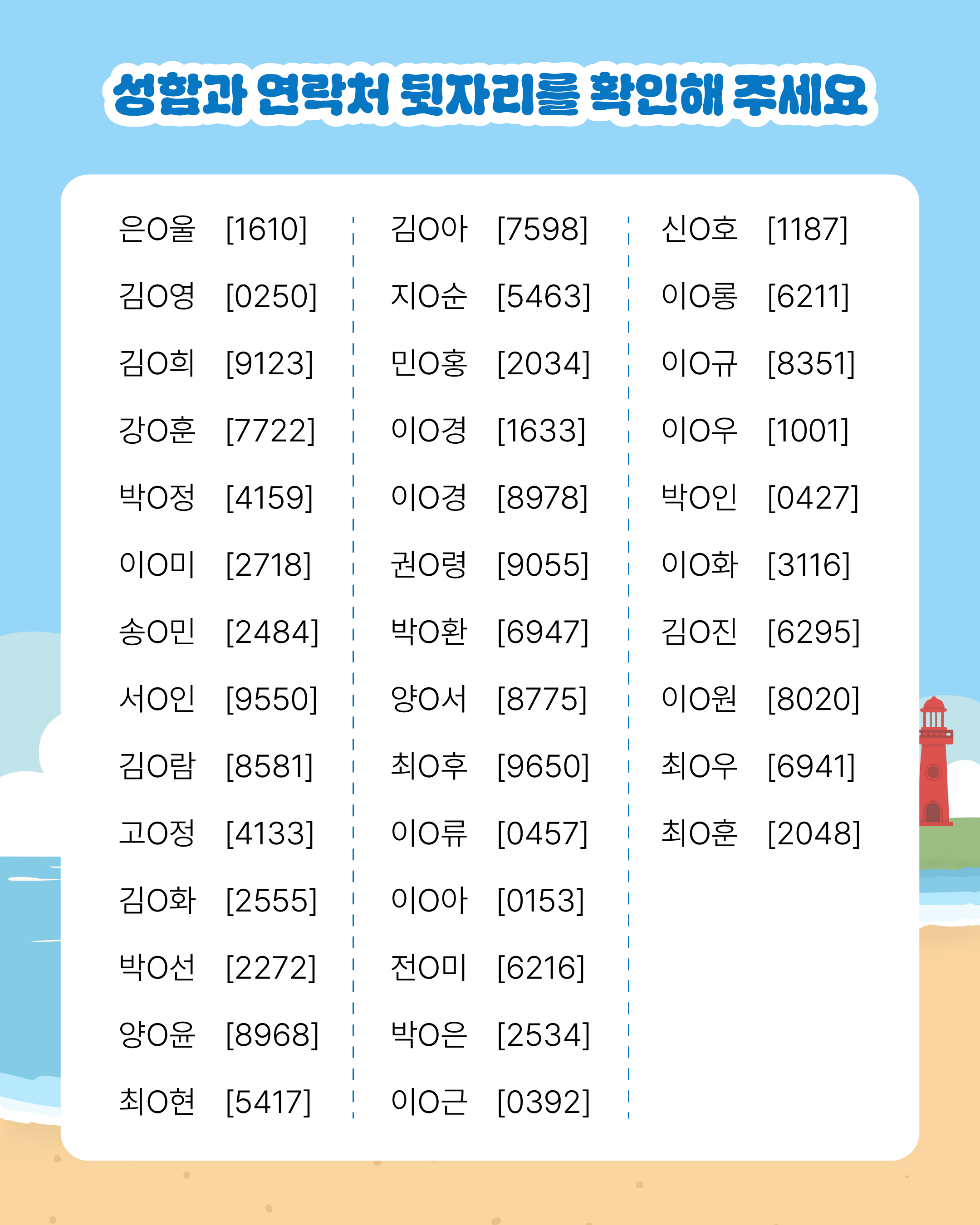 2026년 물놀이 안전사고 퀴즈 이벤트 당첨자 발표 4번째 이미지