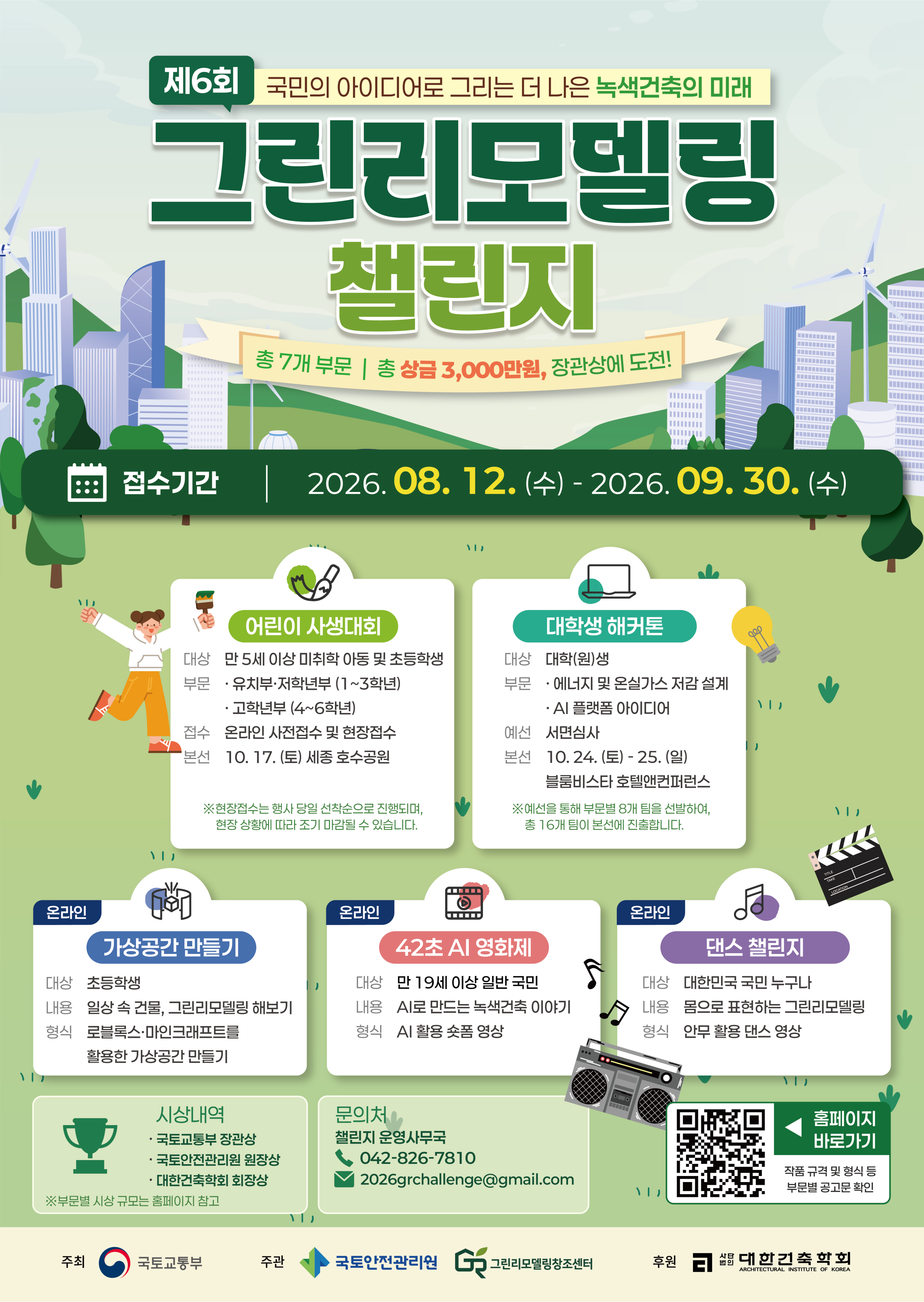 제 6회 그린리모델링 챌린지 개최 및 참가자 모집 안내 1번째 이미지