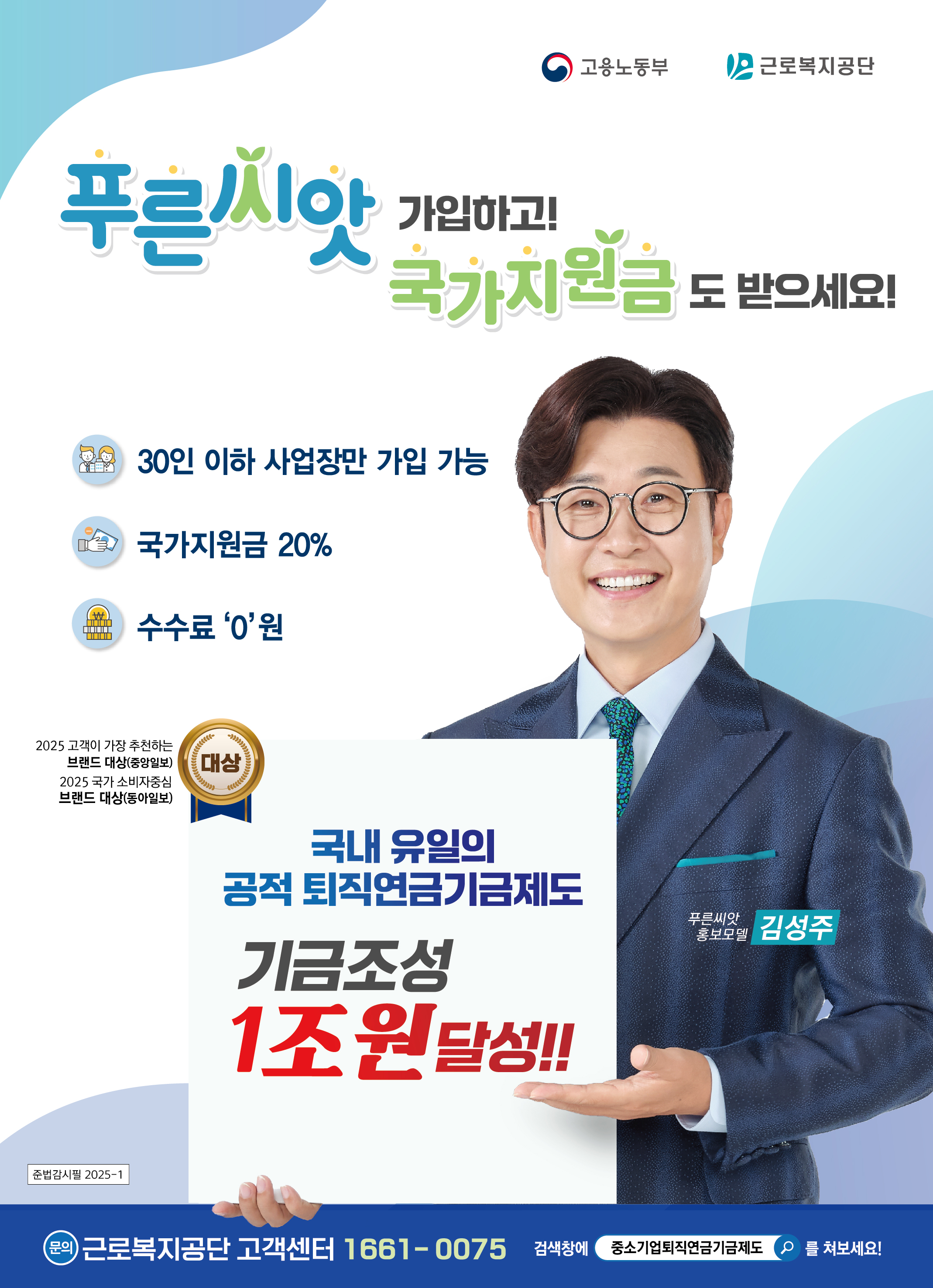 저소득층 근로자 노후 소득보장을 위한 중소기업퇴직연금기금제도 안내 1번째 이미지