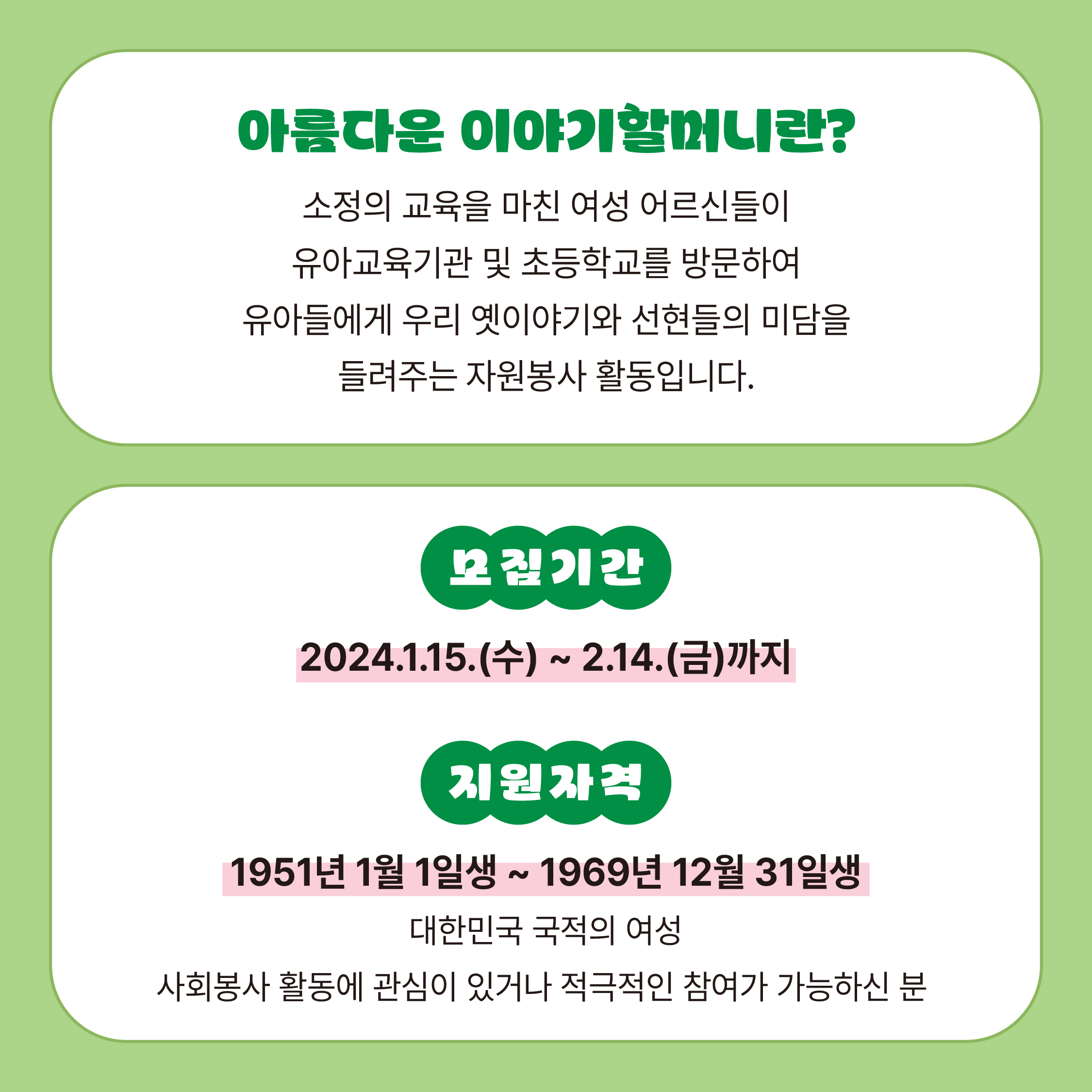 제17기 아름다운 이야기할머니 모집 안내 2번째 이미지