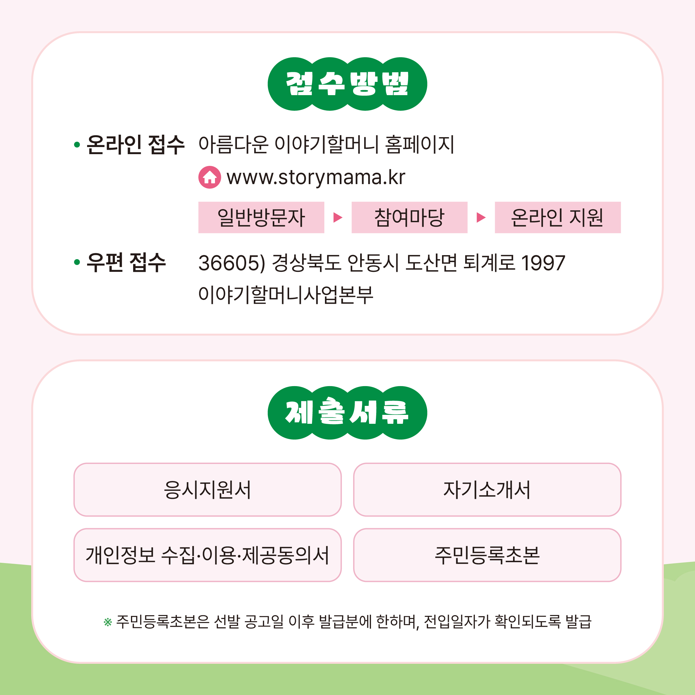 제17기 아름다운 이야기할머니 모집 안내 4번째 이미지
