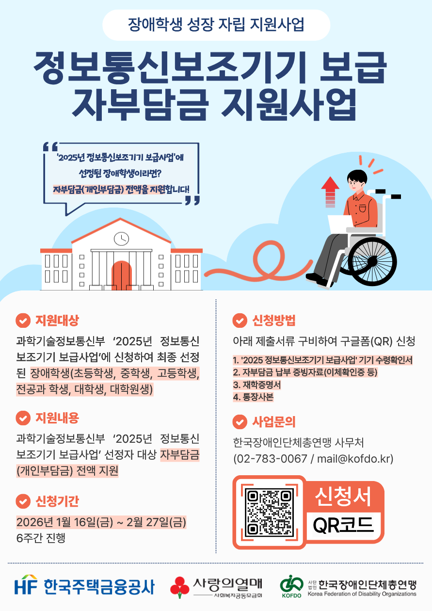 정보통신보조기기 보급 자부담금 지원사업 안내 1번째 이미지