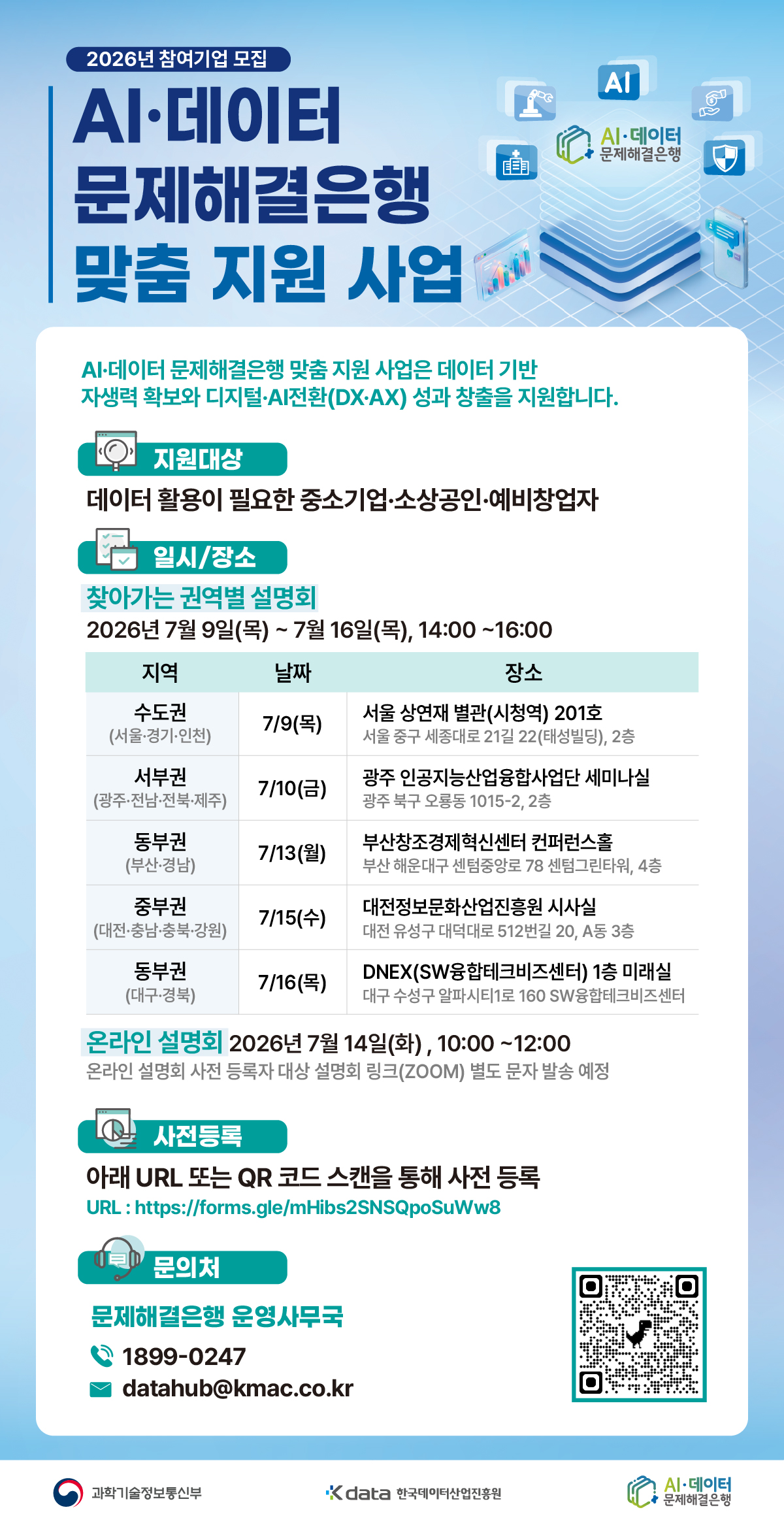 [KDATA] 2026년 데이터 문제해결은행 맞춤 지원사업_공고문 2번째 이미지