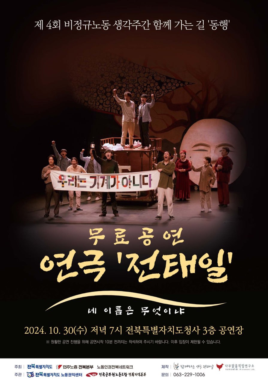 연극 ‘전태일’ 이미지(1)