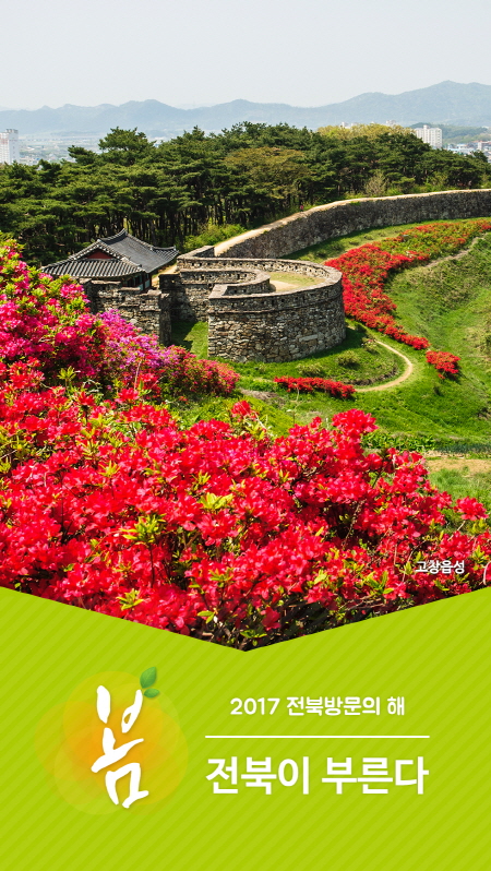 [잠금화면] 2017전북방문의해(봄) 2번째 이미지