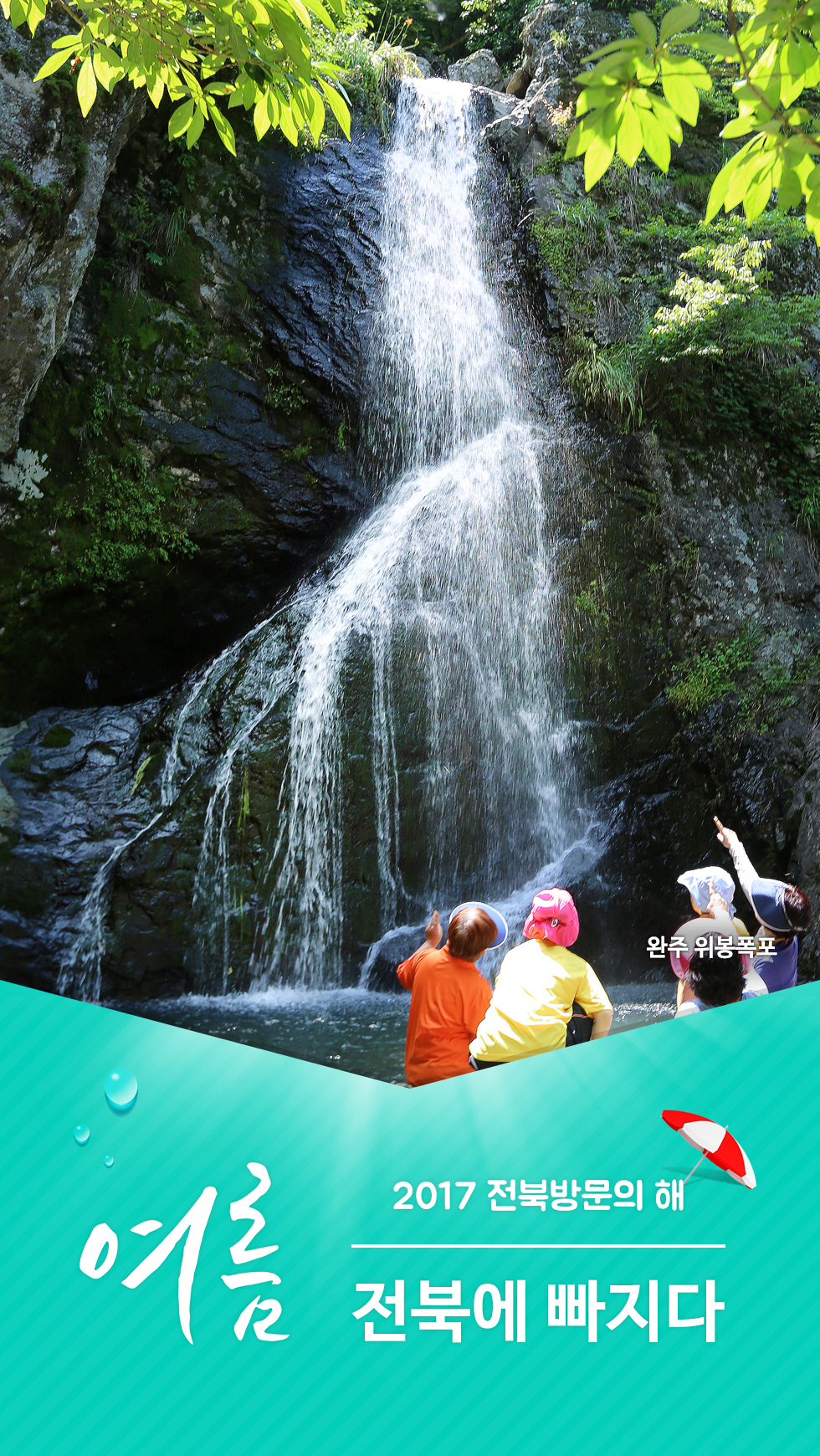 [잠금화면] 2017전북방문의해(여름) 3번째 이미지