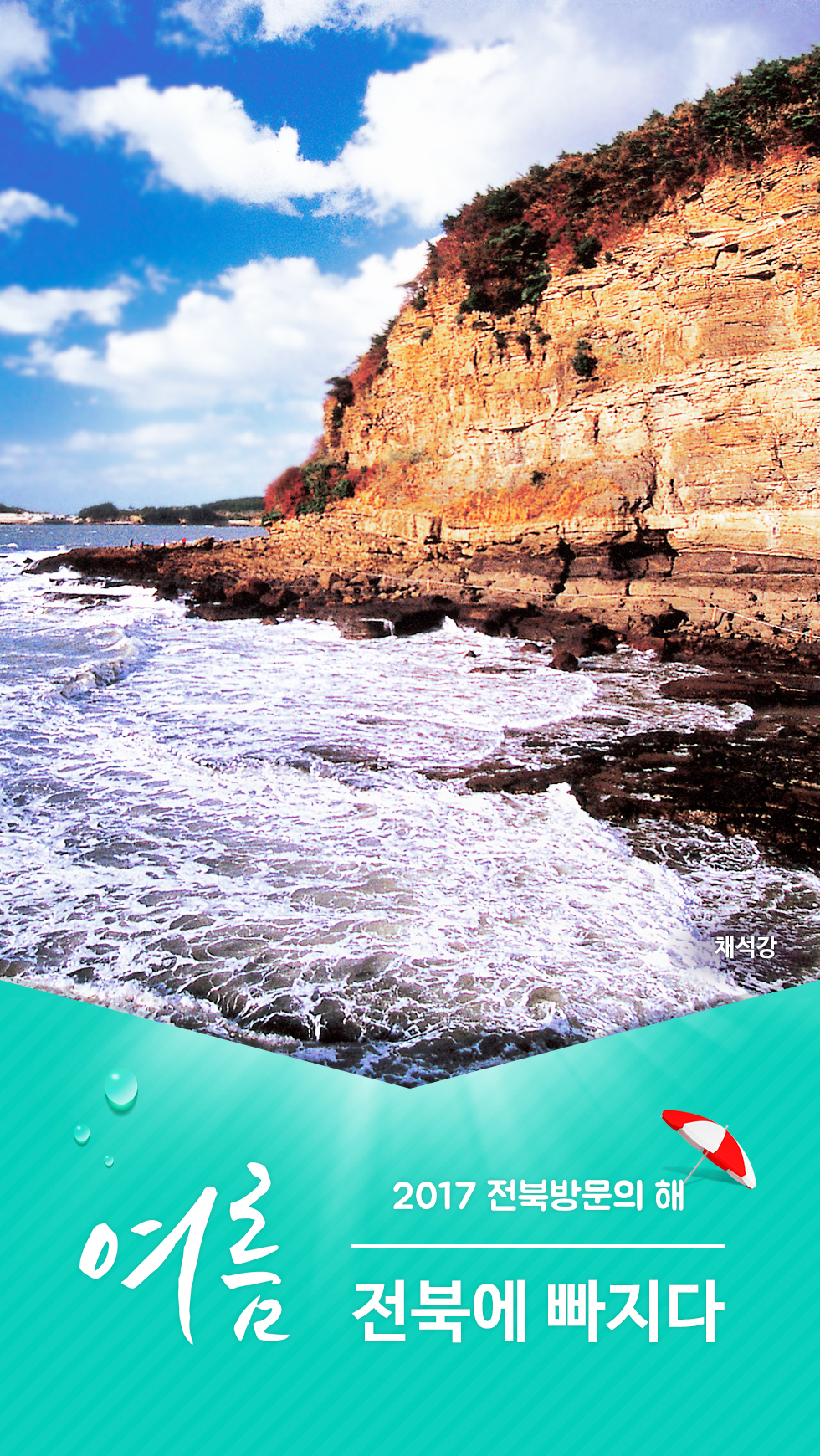 [잠금화면] 2017전북방문의해(여름) 5번째 이미지