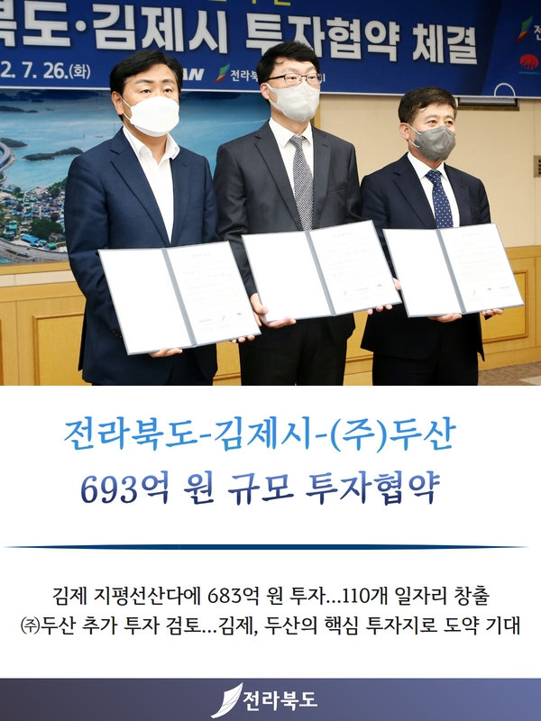 ㈜두산, 전북 김제에 신사업 공장 신설 1번째 이미지