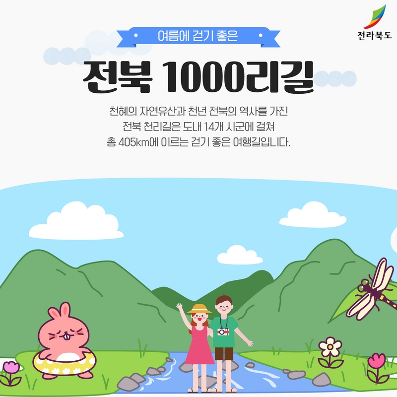 여름에 걷기 좋은 전북 천리길 5번째 이미지