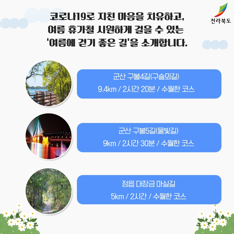 여름에 걷기 좋은 전북 천리길 4번째 이미지