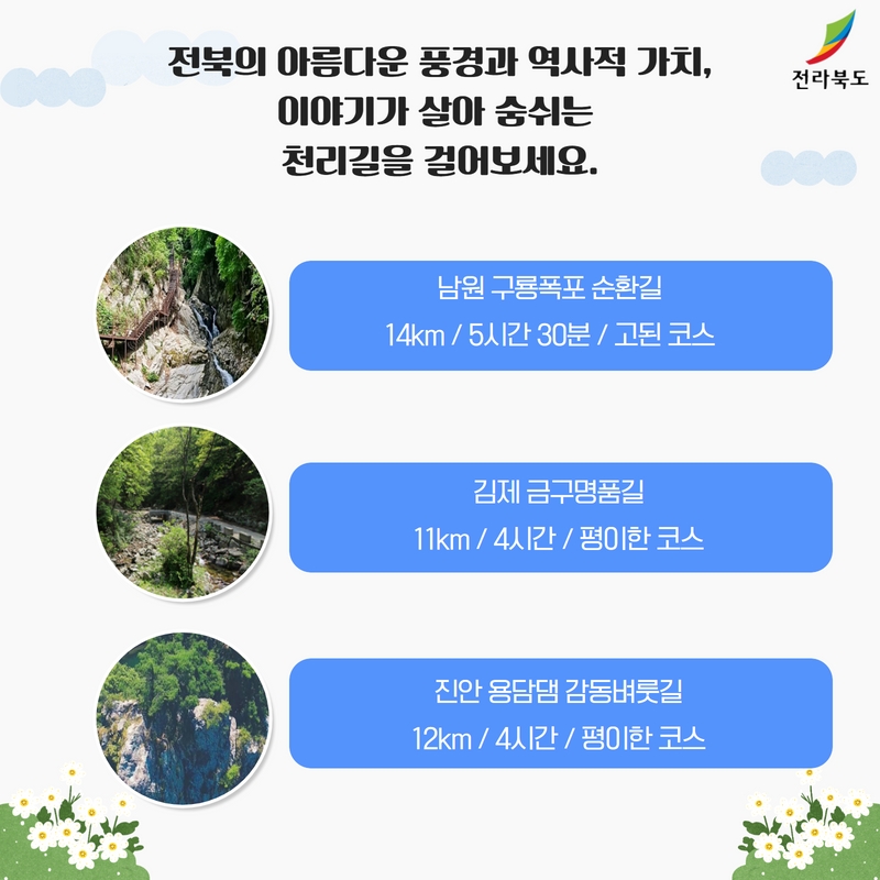 여름에 걷기 좋은 전북 천리길 2번째 이미지