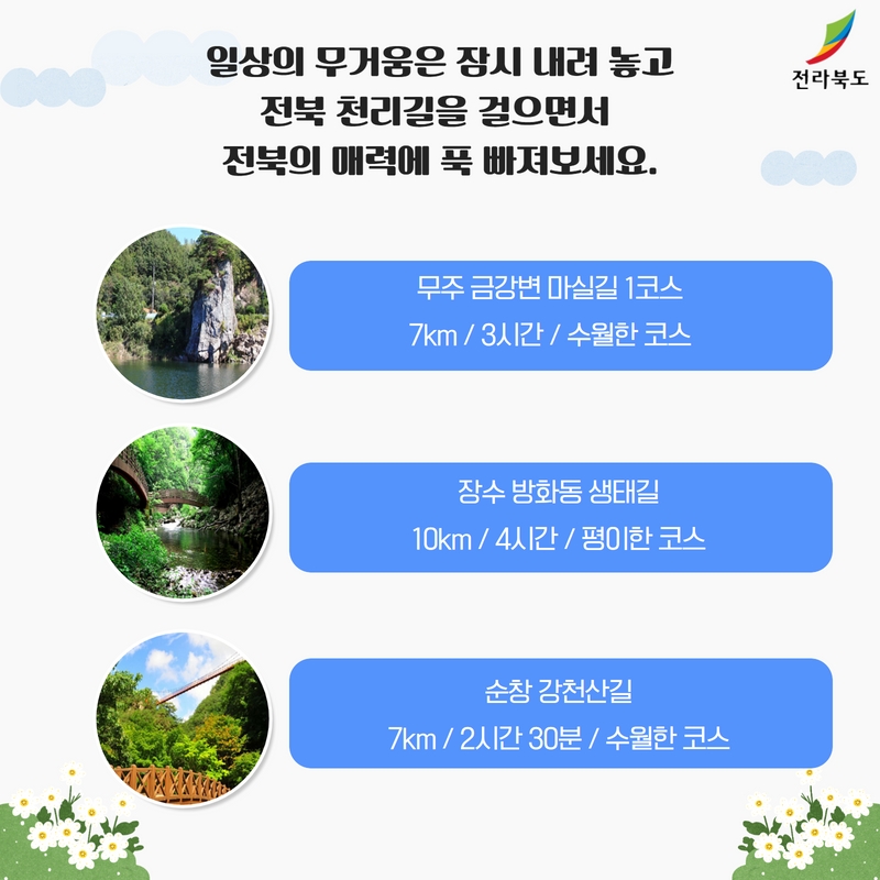 여름에 걷기 좋은 전북 천리길 1번째 이미지