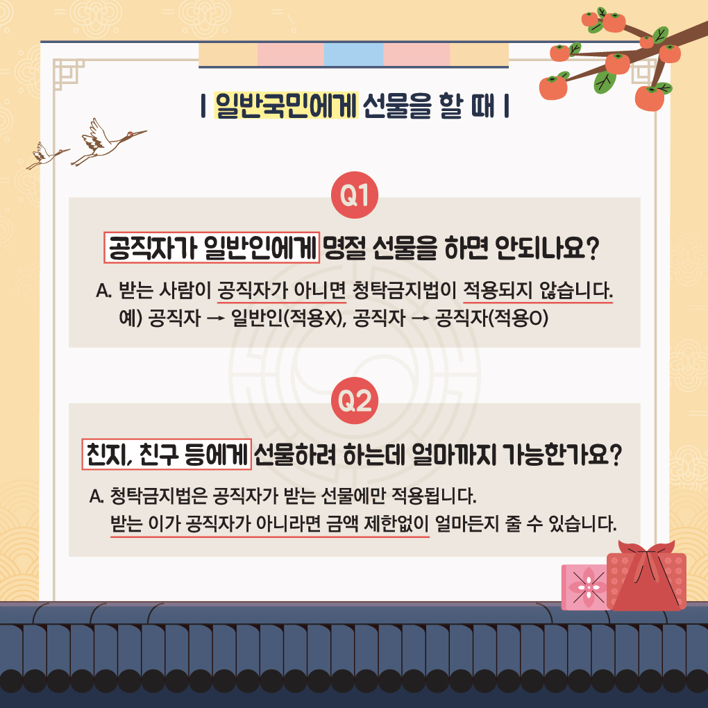 추석 명절 청탁금지법 바로알기 6번째 이미지
