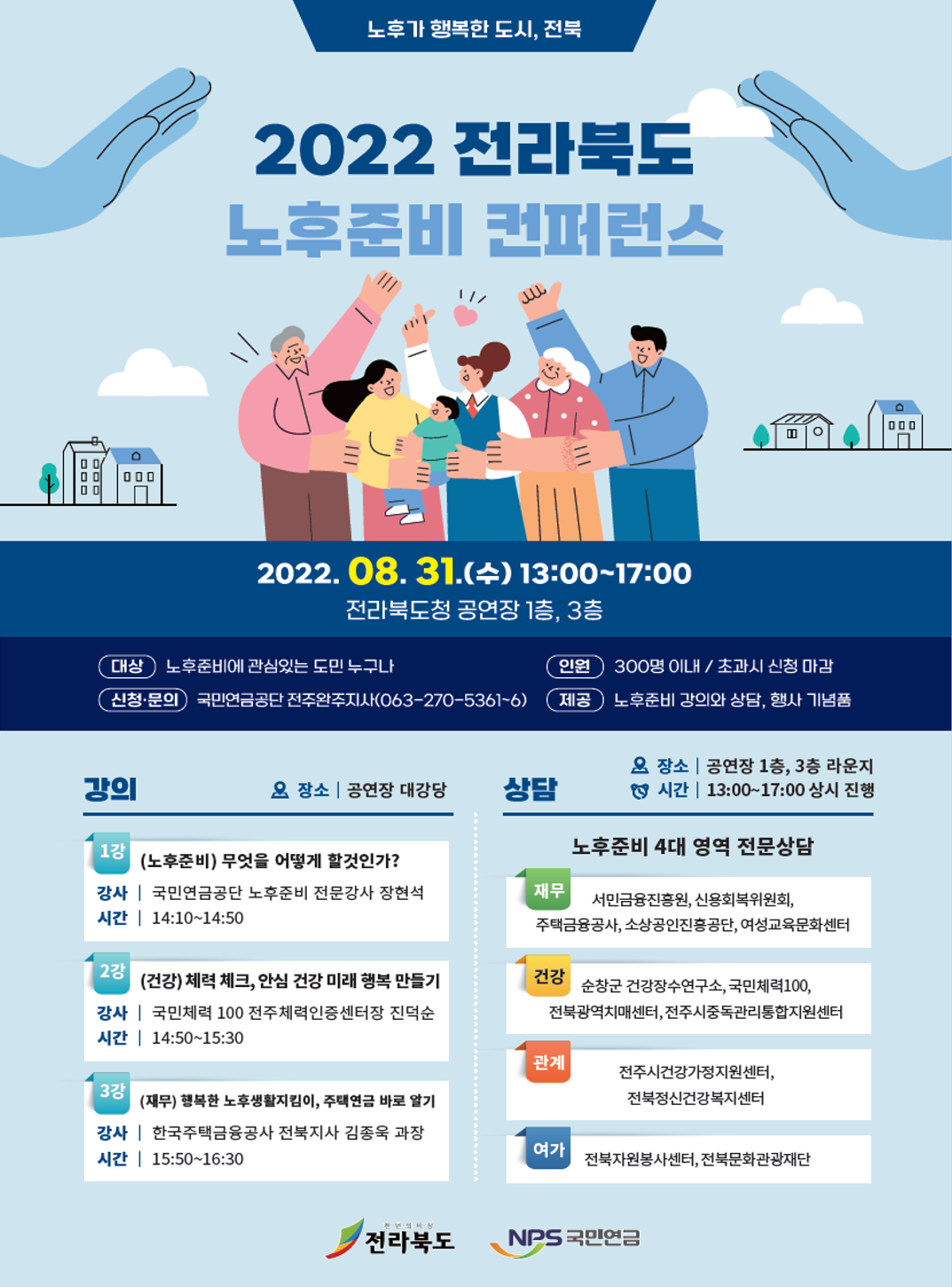 2022년 전라북도 노후준비 컨퍼런스 1번째 이미지