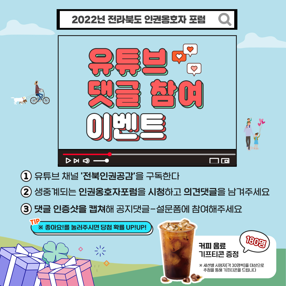 2022 전라북도 인권옹호자 포럼 개최 안내 3번째 이미지