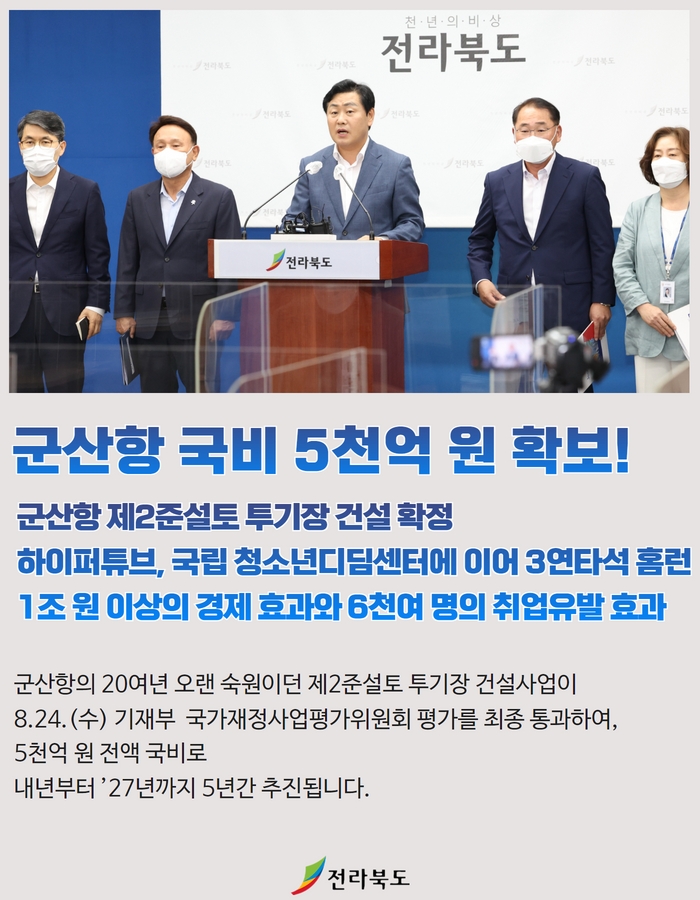 전라북도 군산항 국비 5천억 원 확보 1번째 이미지