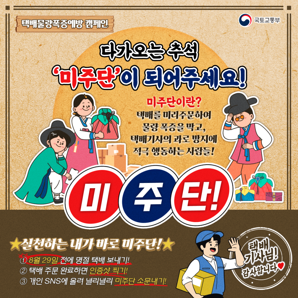 2022년 추석 택배물량  폭증 예방 캠페인 3번째 이미지