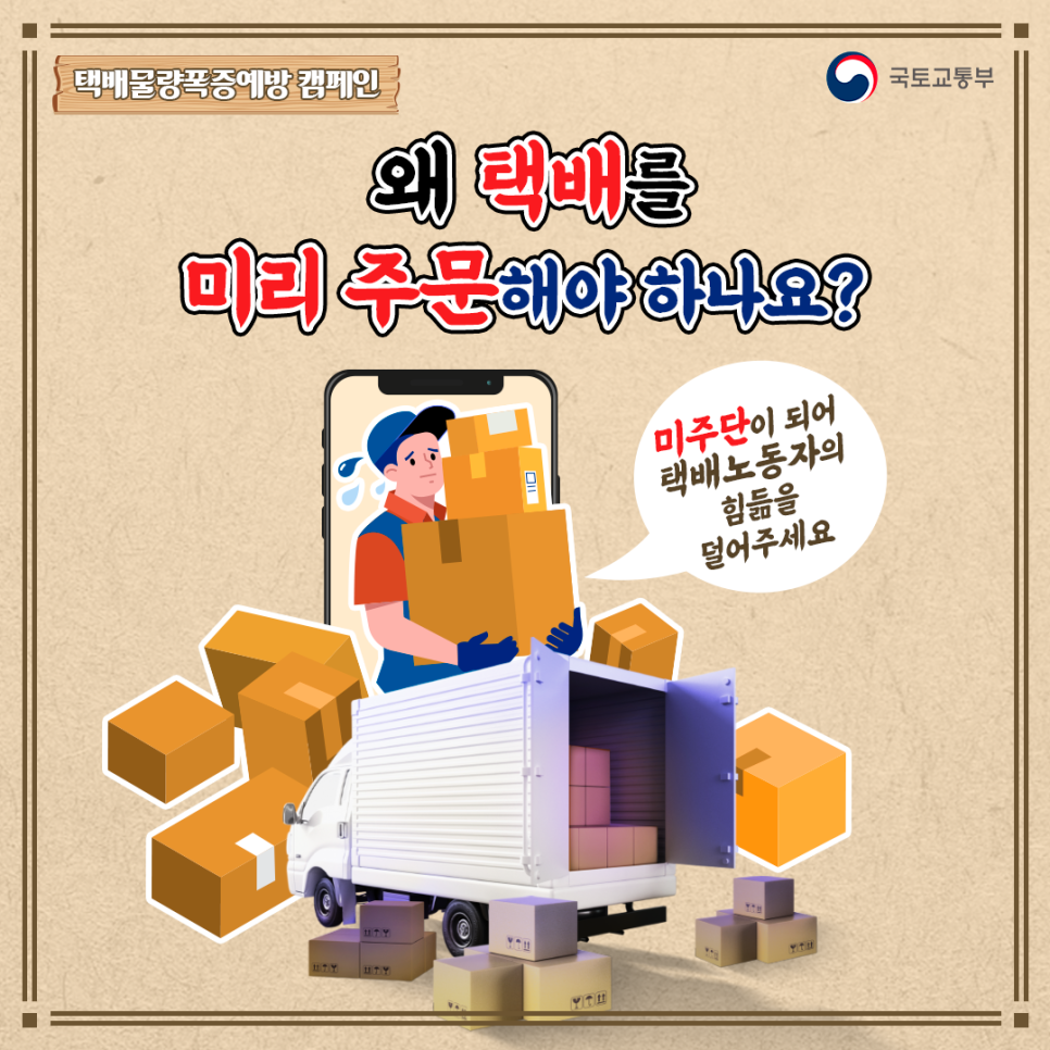 2022년 추석 택배물량  폭증 예방 캠페인 2번째 이미지