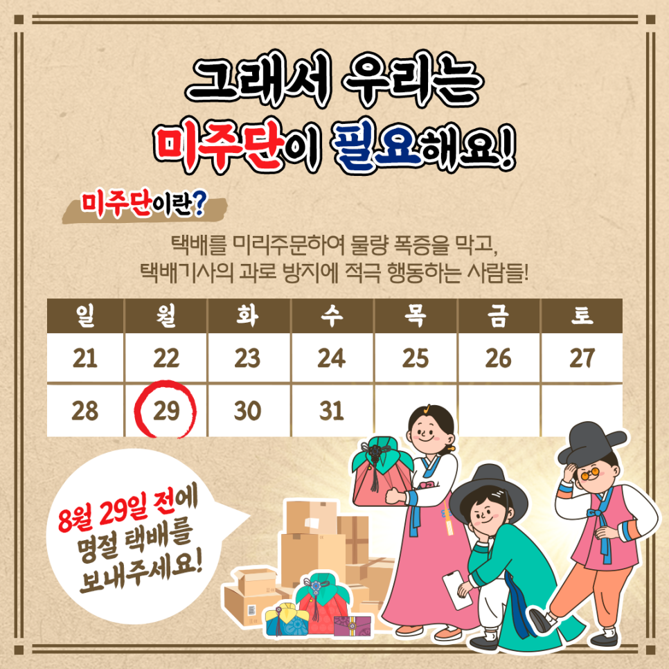 2022년 추석 택배물량  폭증 예방 캠페인 6번째 이미지