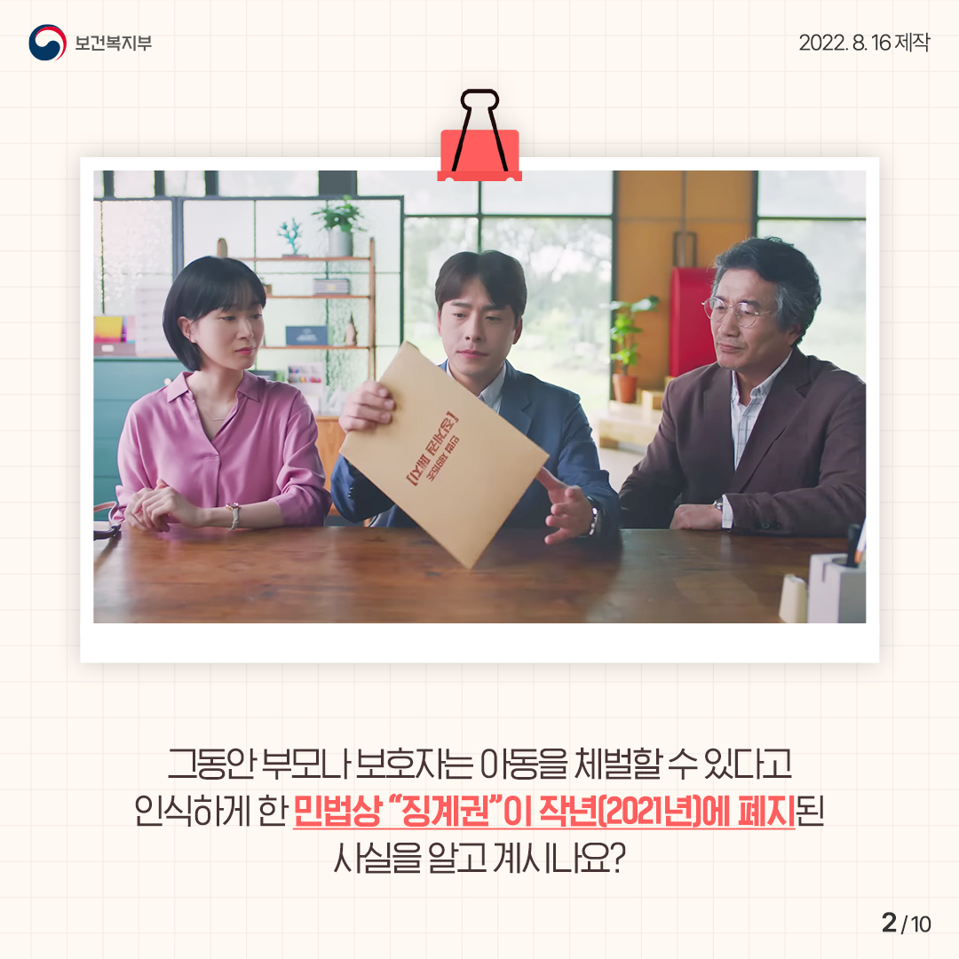 [2022년 아동학대 예방] 긍정 양육 9번째 이미지