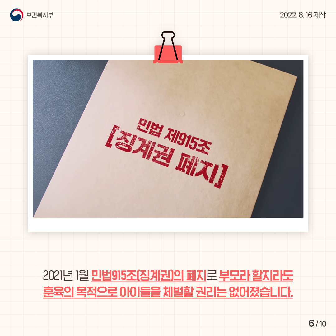 [2022년 아동학대 예방] 긍정 양육 5번째 이미지