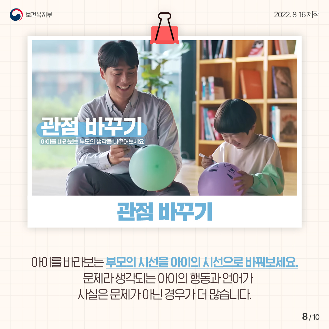 [2022년 아동학대 예방] 긍정 양육 1번째 이미지