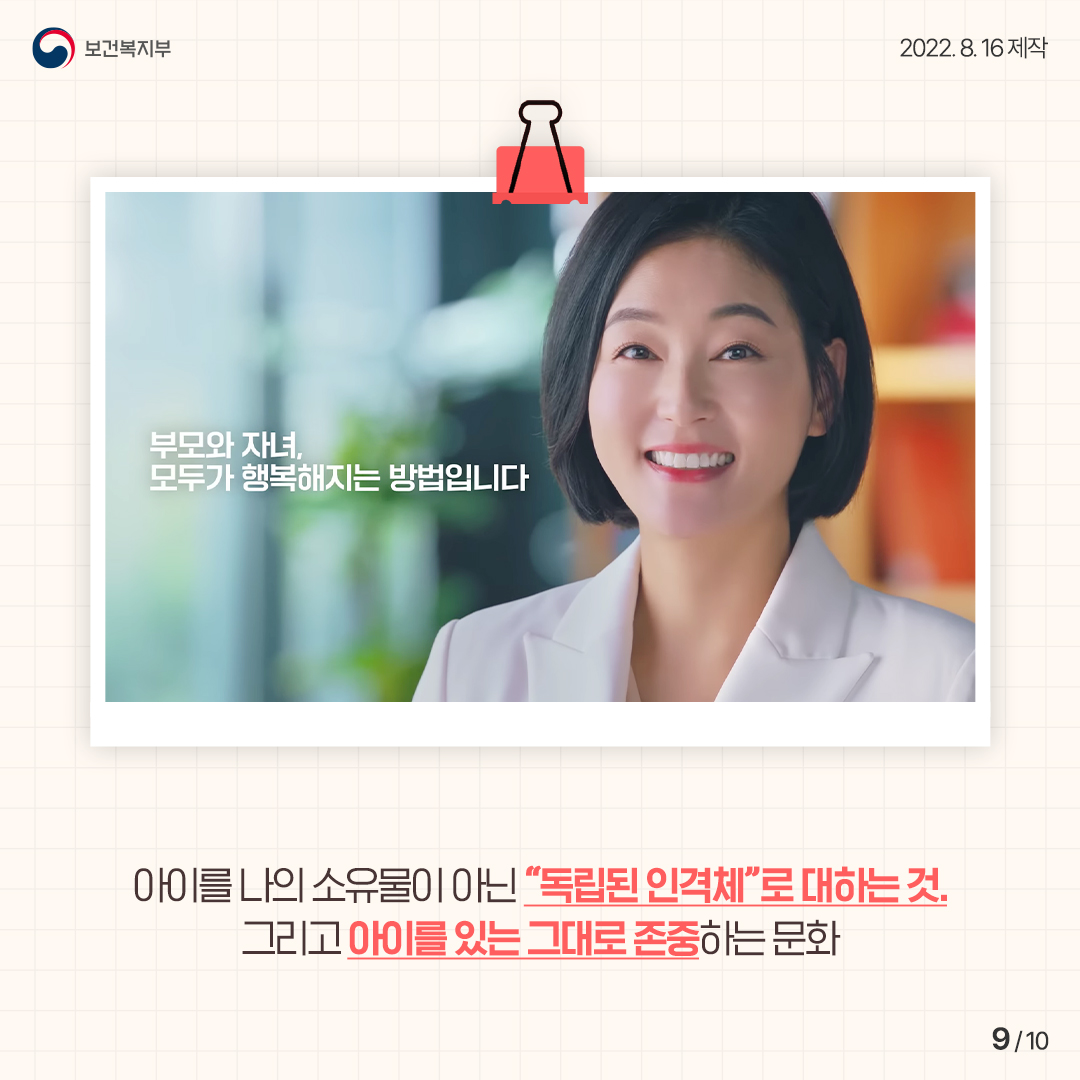 [2022년 아동학대 예방] 긍정 양육 7번째 이미지