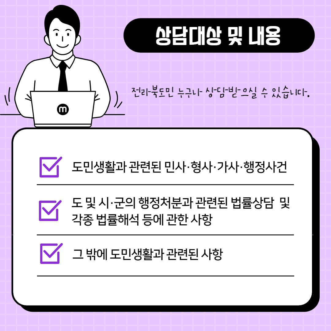 「전라북도 희망법률상담실」 4번째 이미지