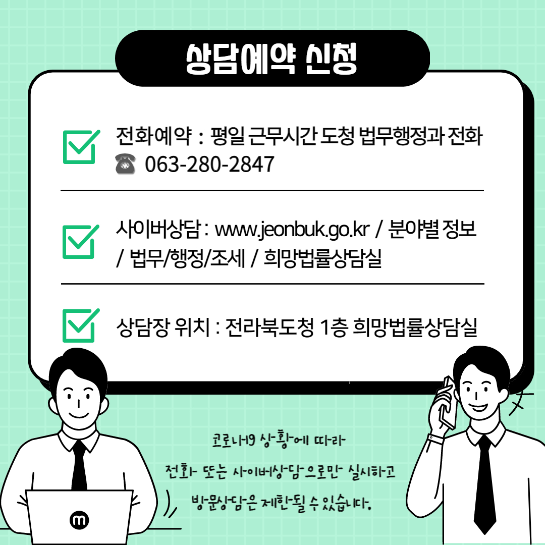 「전라북도 희망법률상담실」 2번째 이미지