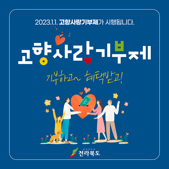 [카드뉴스] 고향사랑 기부제 5번째 이미지