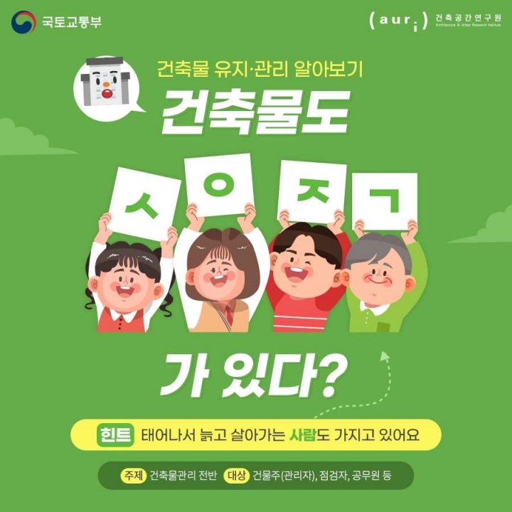 [카드뉴스] 건축물 관리 1 1번째 이미지