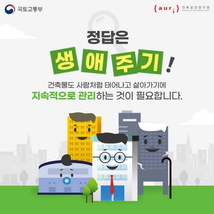 [카드뉴스] 건축물 관리 1 3번째 이미지