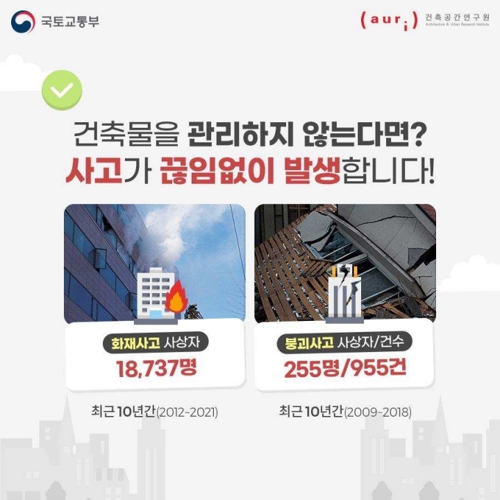 [카드뉴스] 건축물 관리 1 5번째 이미지