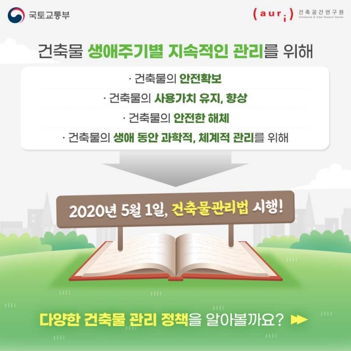 [카드뉴스] 건축물 관리 1 2번째 이미지