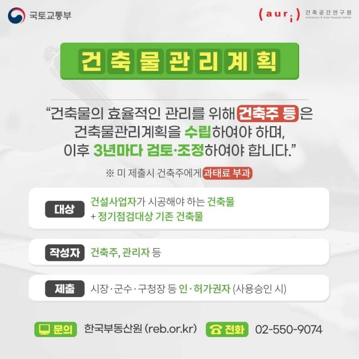 [카드뉴스] 건축물 관리 1 6번째 이미지