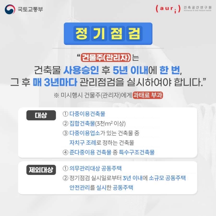 [카드뉴스] 건축물 관리 1 9번째 이미지