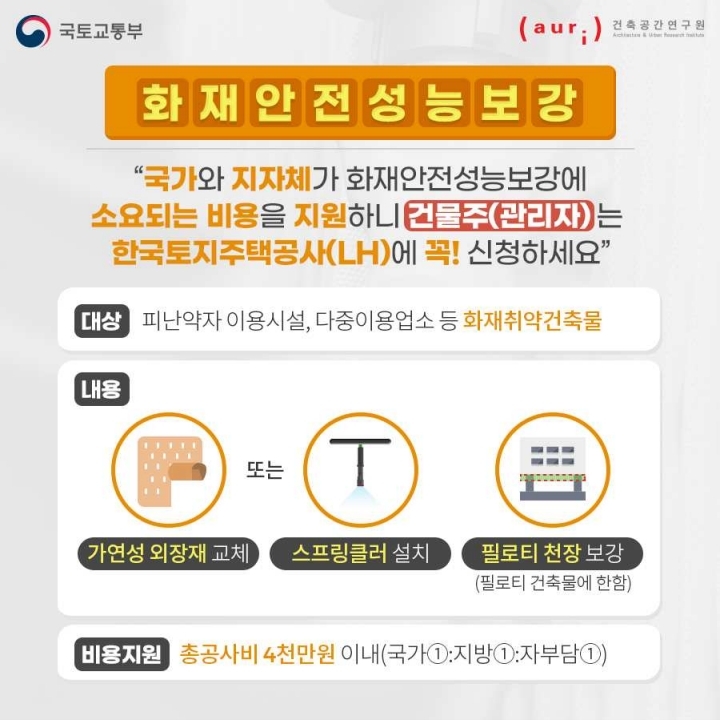 [카드뉴스] 건축물 관리 1 8번째 이미지