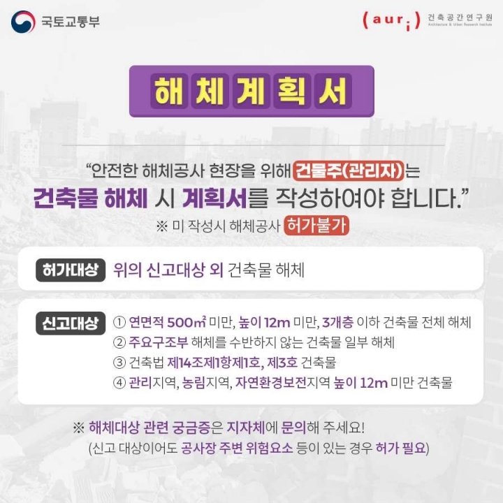 [카드뉴스] 건축물 관리 1 4번째 이미지