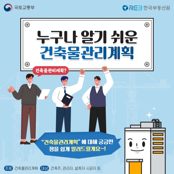 [카드뉴스] 건축물관리계획 3번째 이미지