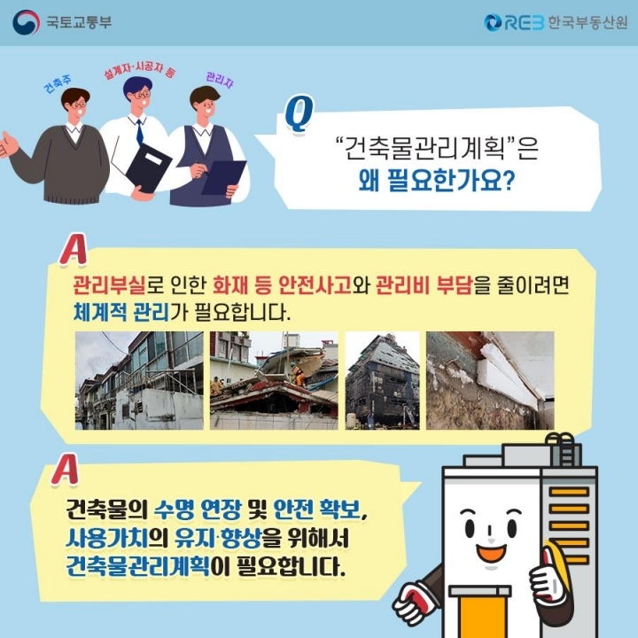 [카드뉴스] 건축물관리계획 4번째 이미지