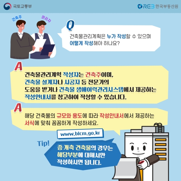 [카드뉴스] 건축물관리계획 5번째 이미지