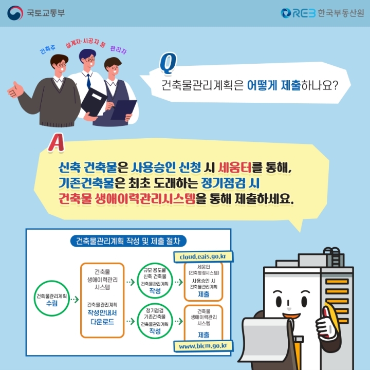 [카드뉴스] 건축물관리계획 9번째 이미지