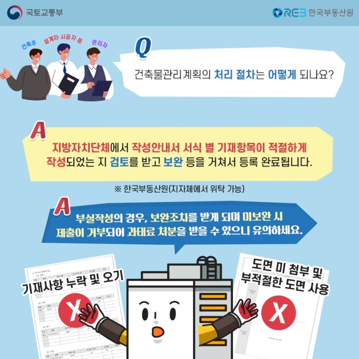 [카드뉴스] 건축물관리계획 6번째 이미지