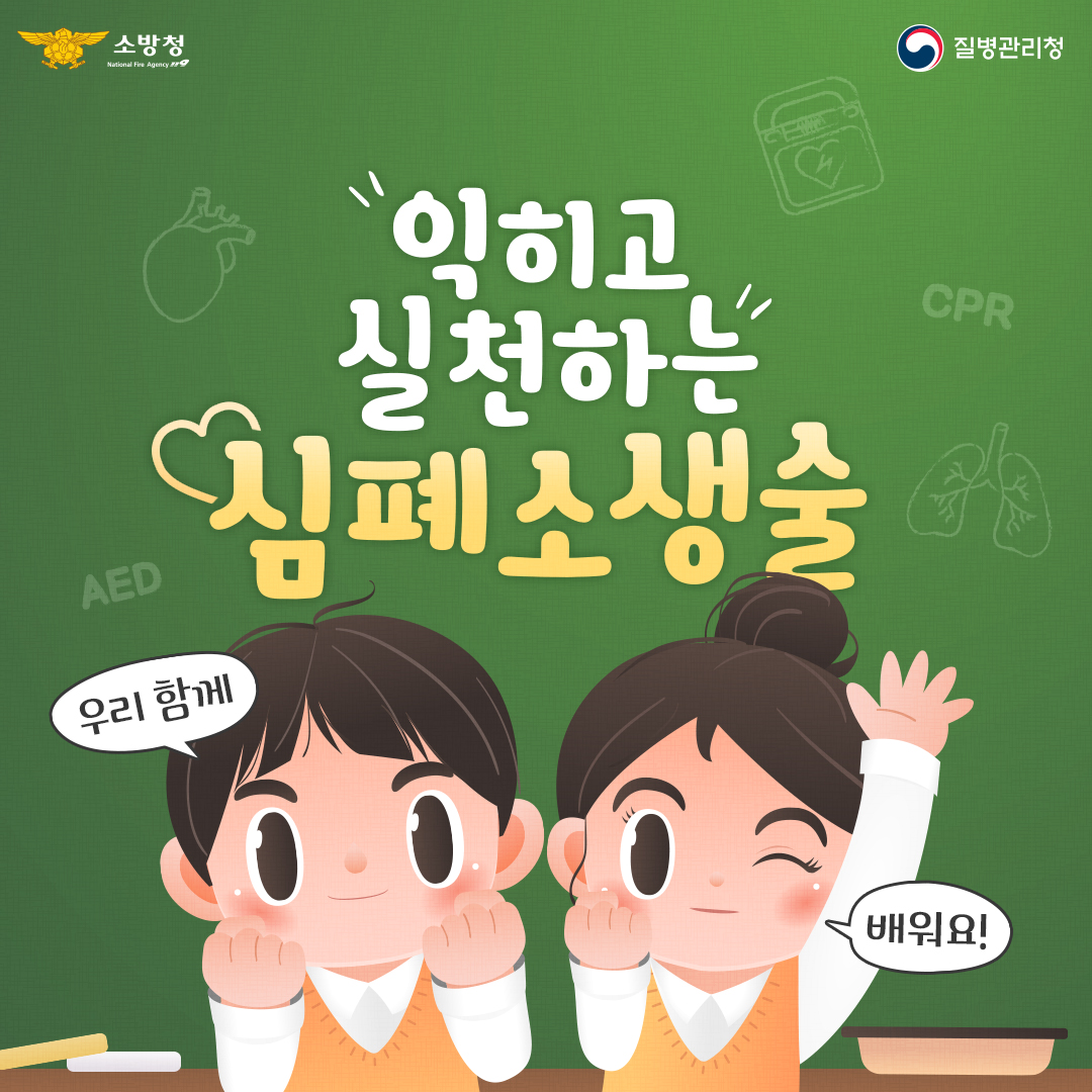 [카드뉴스] 심폐소생술 및 자동심장충격기(AED) 사용법 안내 6번째 이미지